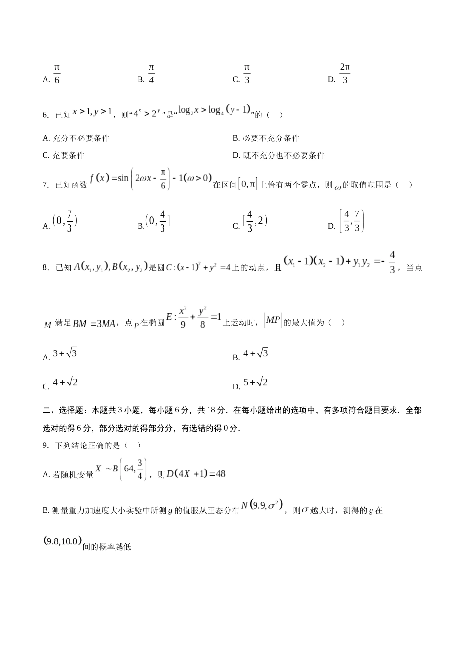 数学（江苏卷01）（考试版）.docx_第2页