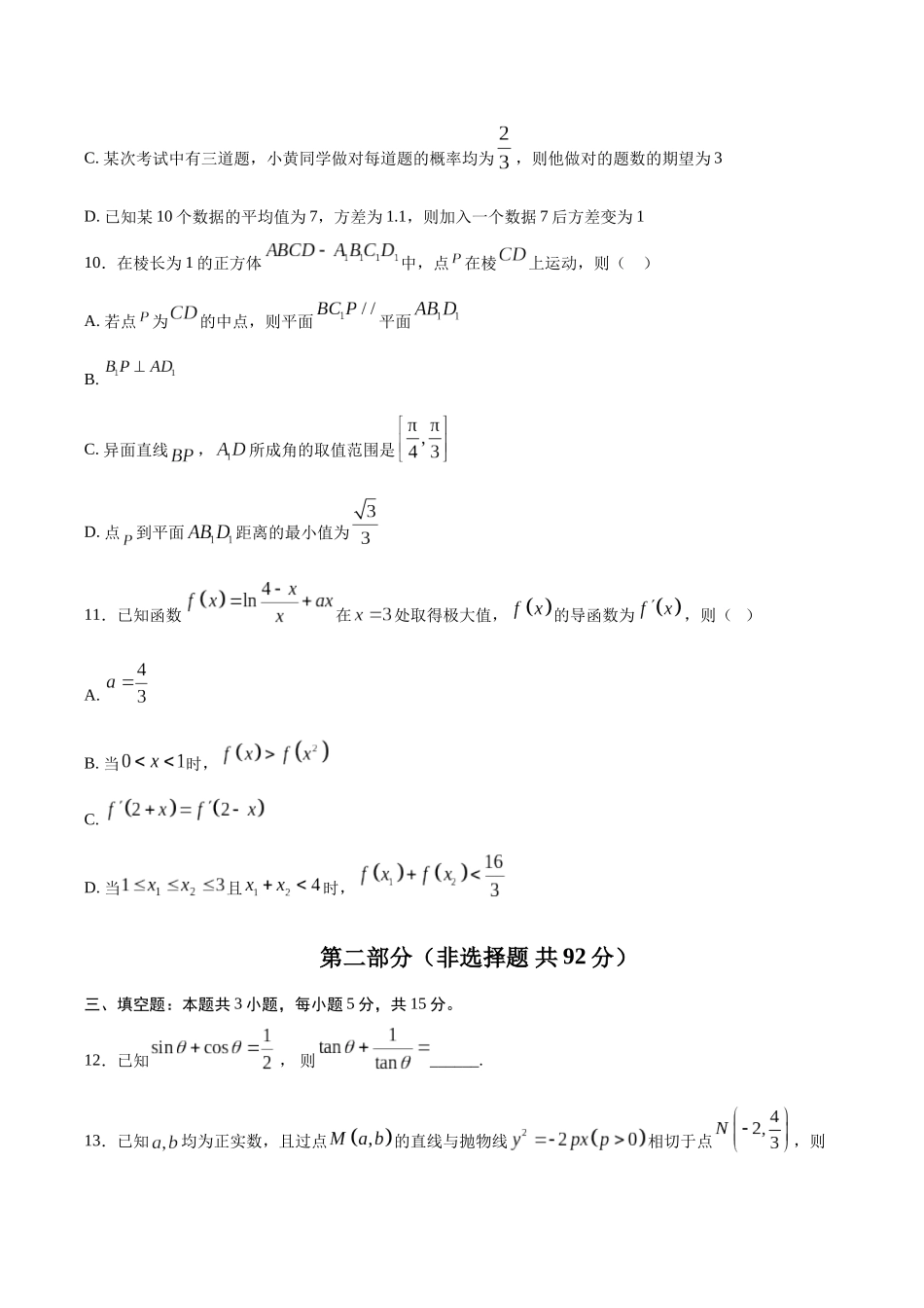 数学（江苏卷01）（考试版）.docx_第3页