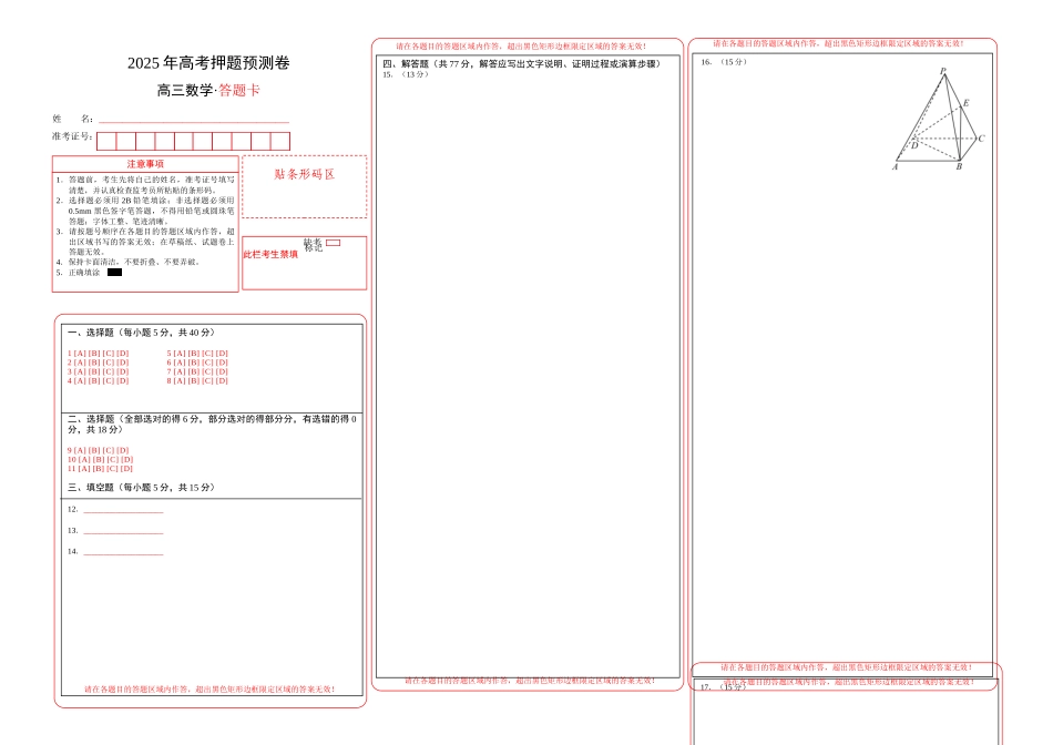 数学（江苏卷01）（答题卡）A3版.docx_第1页