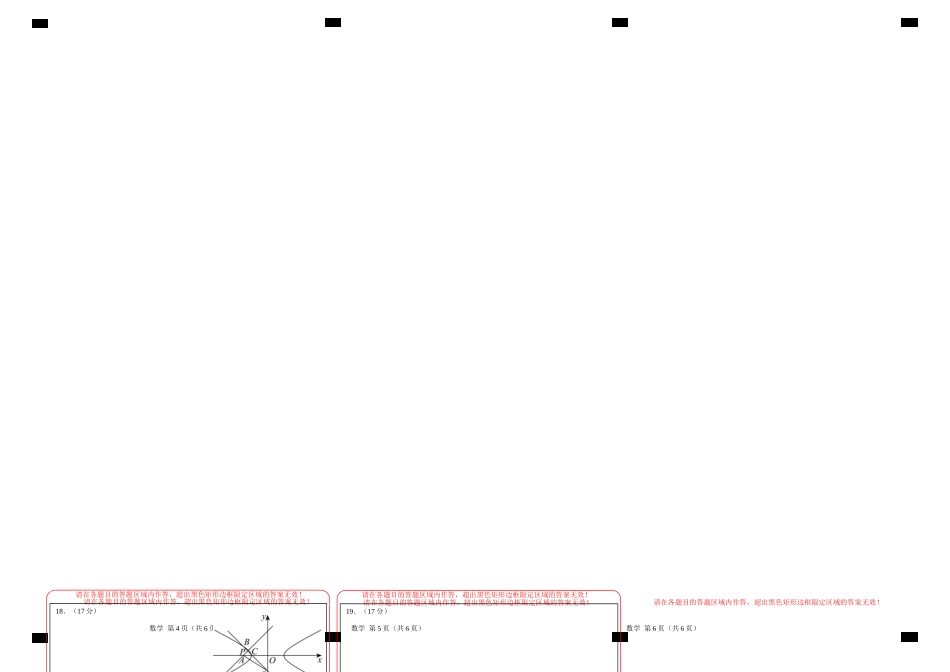 数学（江苏卷01）（答题卡）A3版.docx_第2页