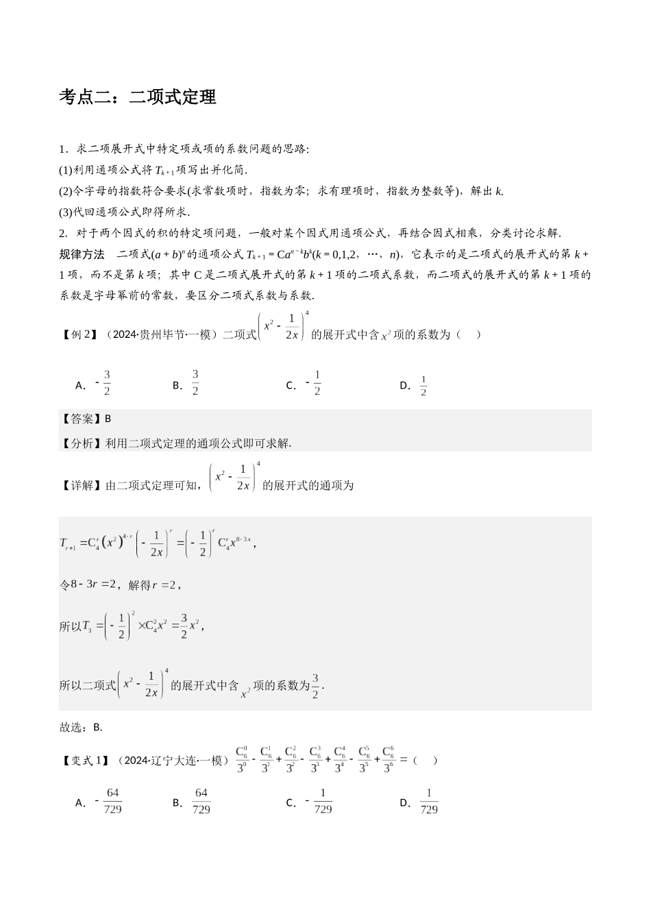第18讲　计数原理与概率（3大考点+强化训练）解析版.docx_第3页