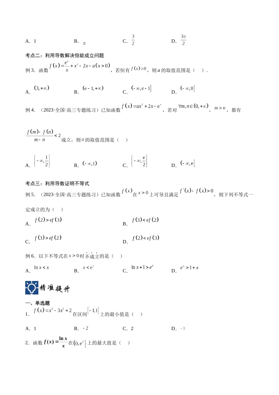第18讲 导数的最值（讲义）（原卷版）.docx_第2页