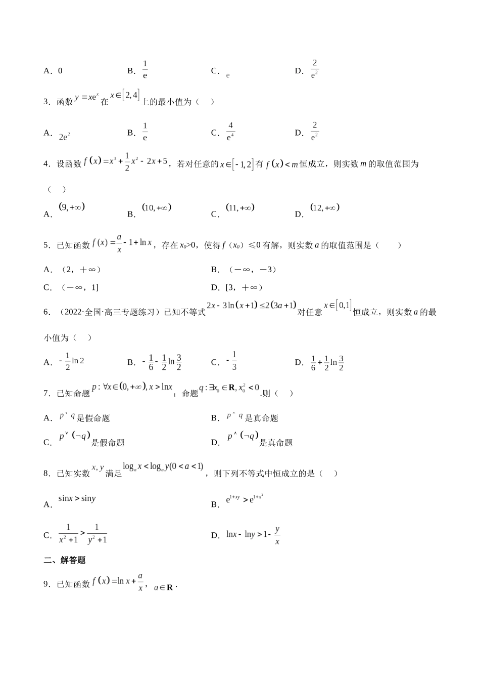 第18讲 导数的最值（讲义）（原卷版）.docx_第3页