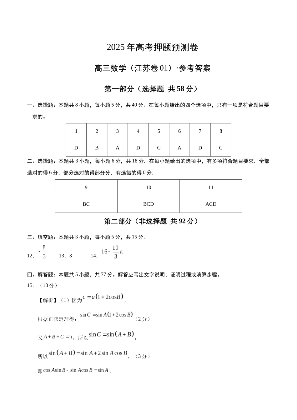 数学（江苏卷01）（参考答案）.docx_第1页