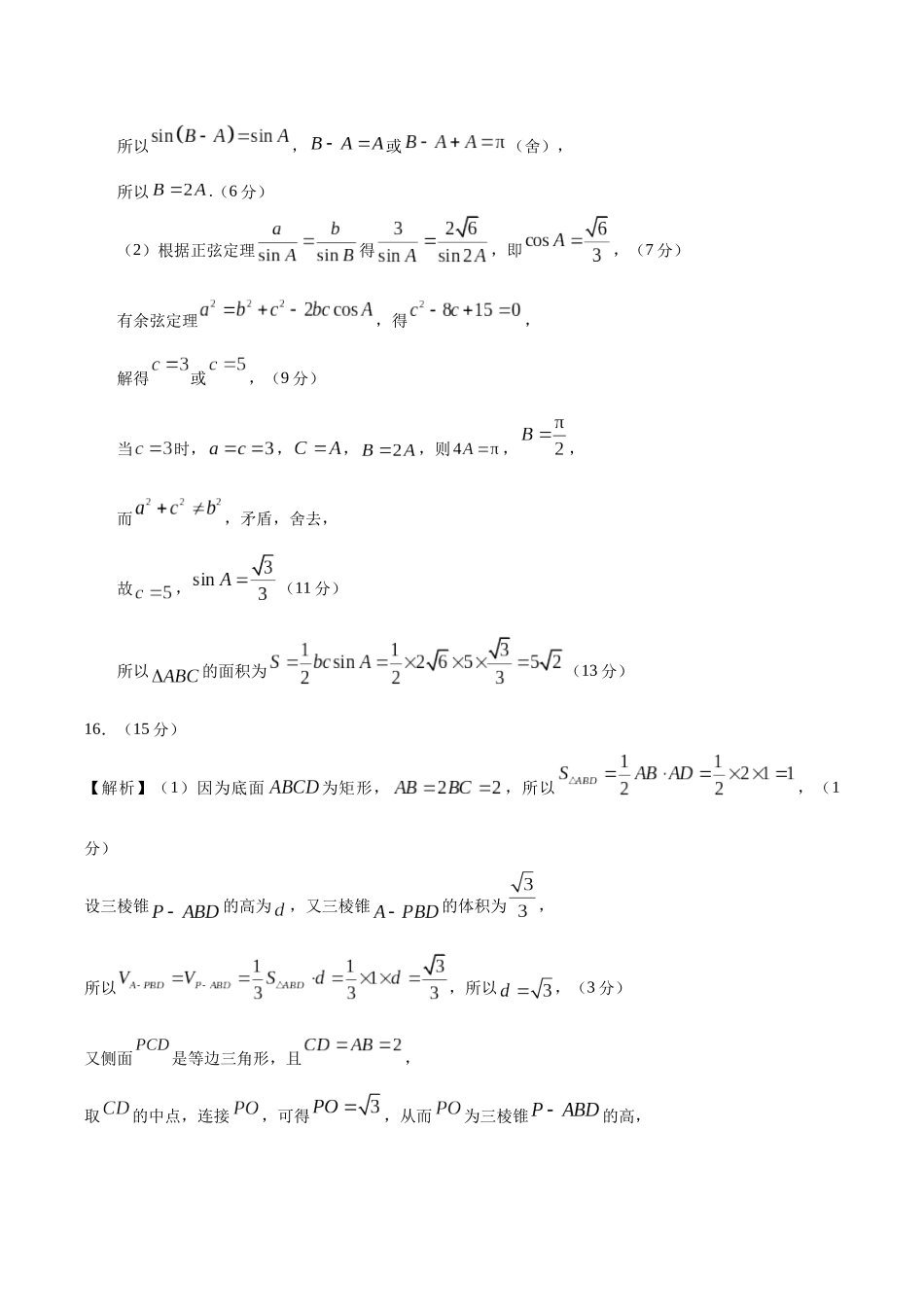 数学（江苏卷01）（参考答案）.docx_第2页