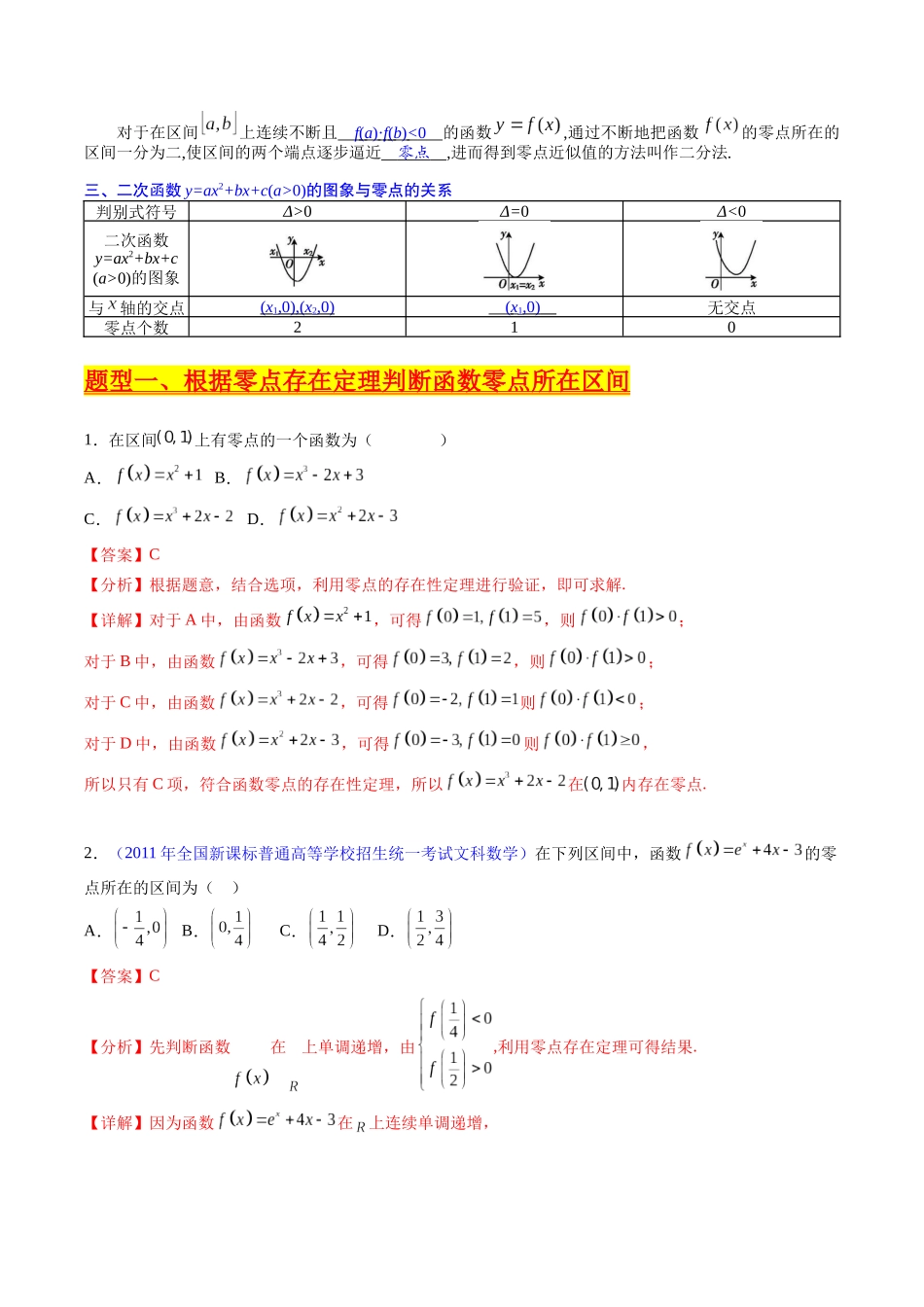 专题02 嵌套函数的零点问题难点突破（教师版）.docx_第2页
