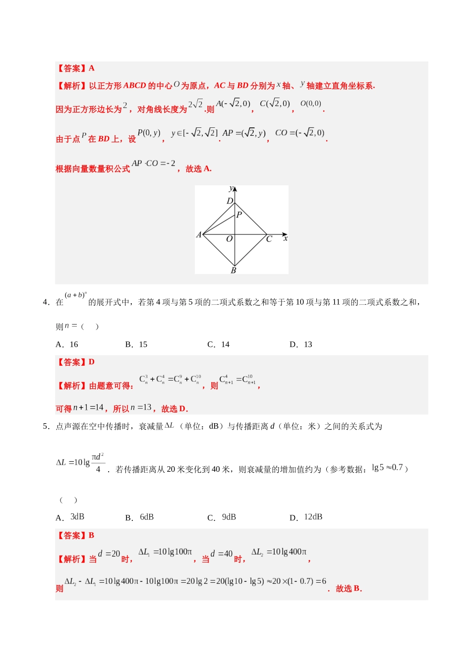 数学（江苏卷）01（全解全析）.docx_第2页