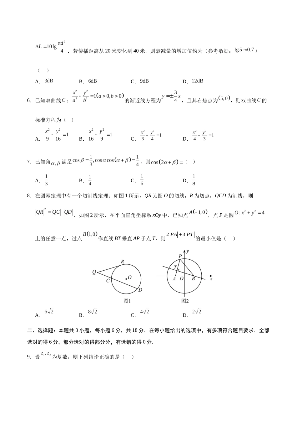 数学(江苏卷)01(考试版A4).docx_第2页