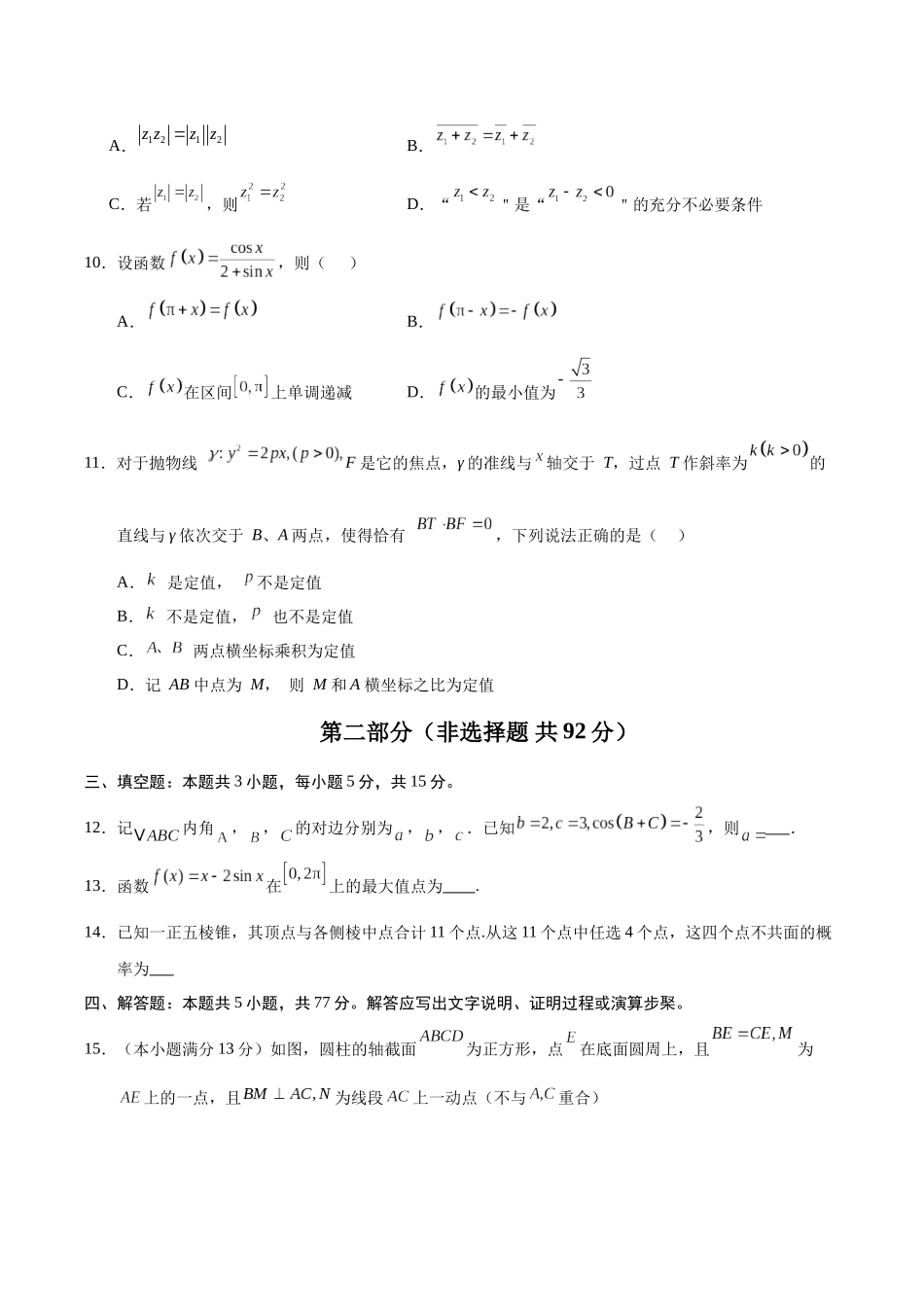 数学(江苏卷)01(考试版A4).docx_第3页