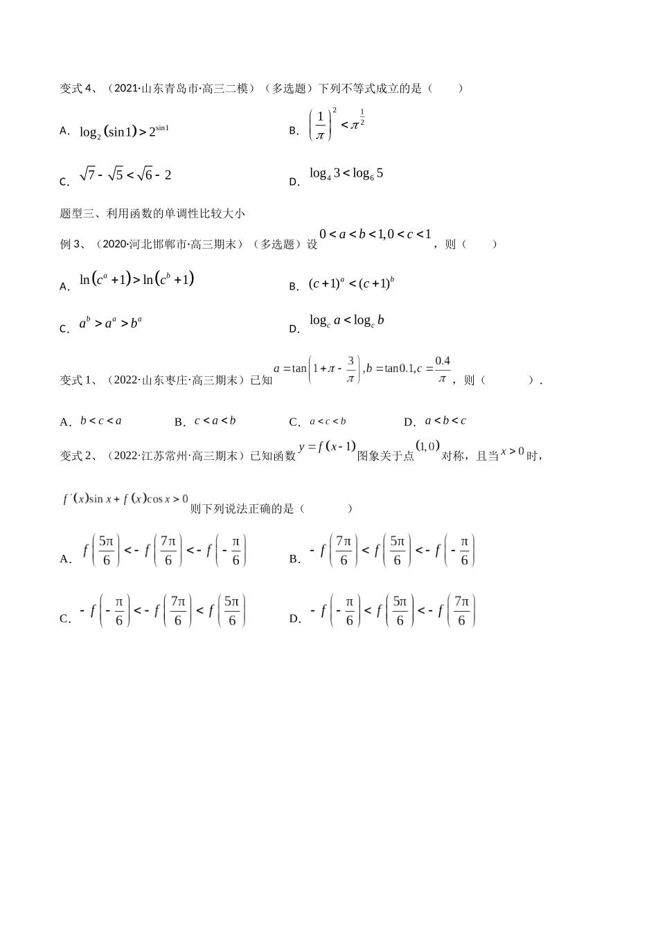 第17讲 指、对、幂的大小比较（微专题）（原卷版）.docx_第2页