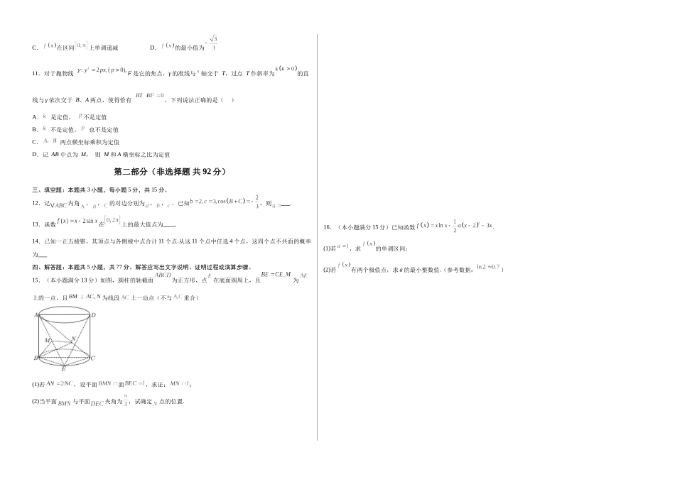 数学（江苏卷）01（考试版A3）.docx_第2页