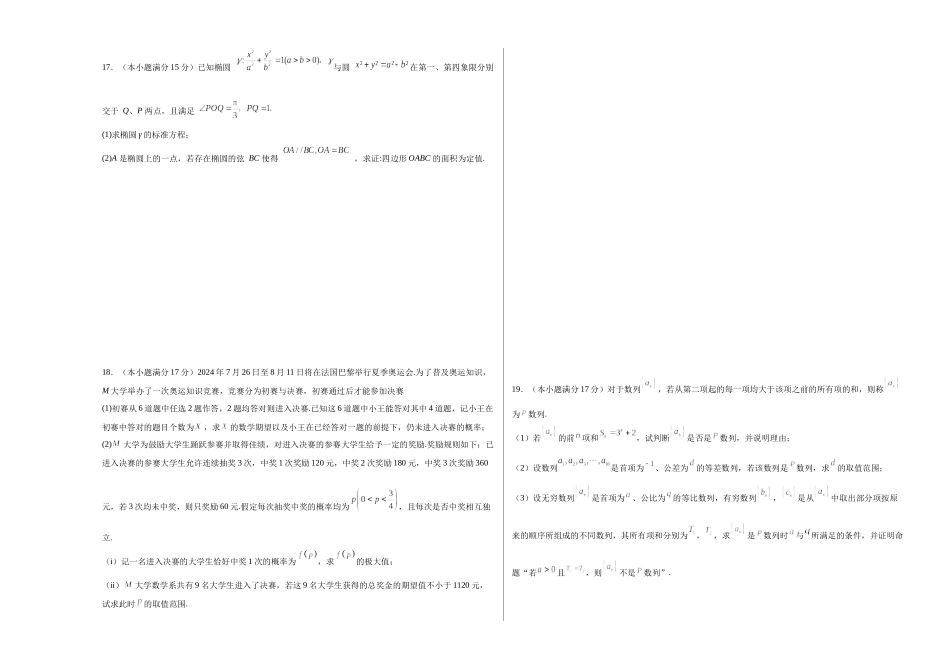 数学（江苏卷）01（考试版A3）.docx_第3页