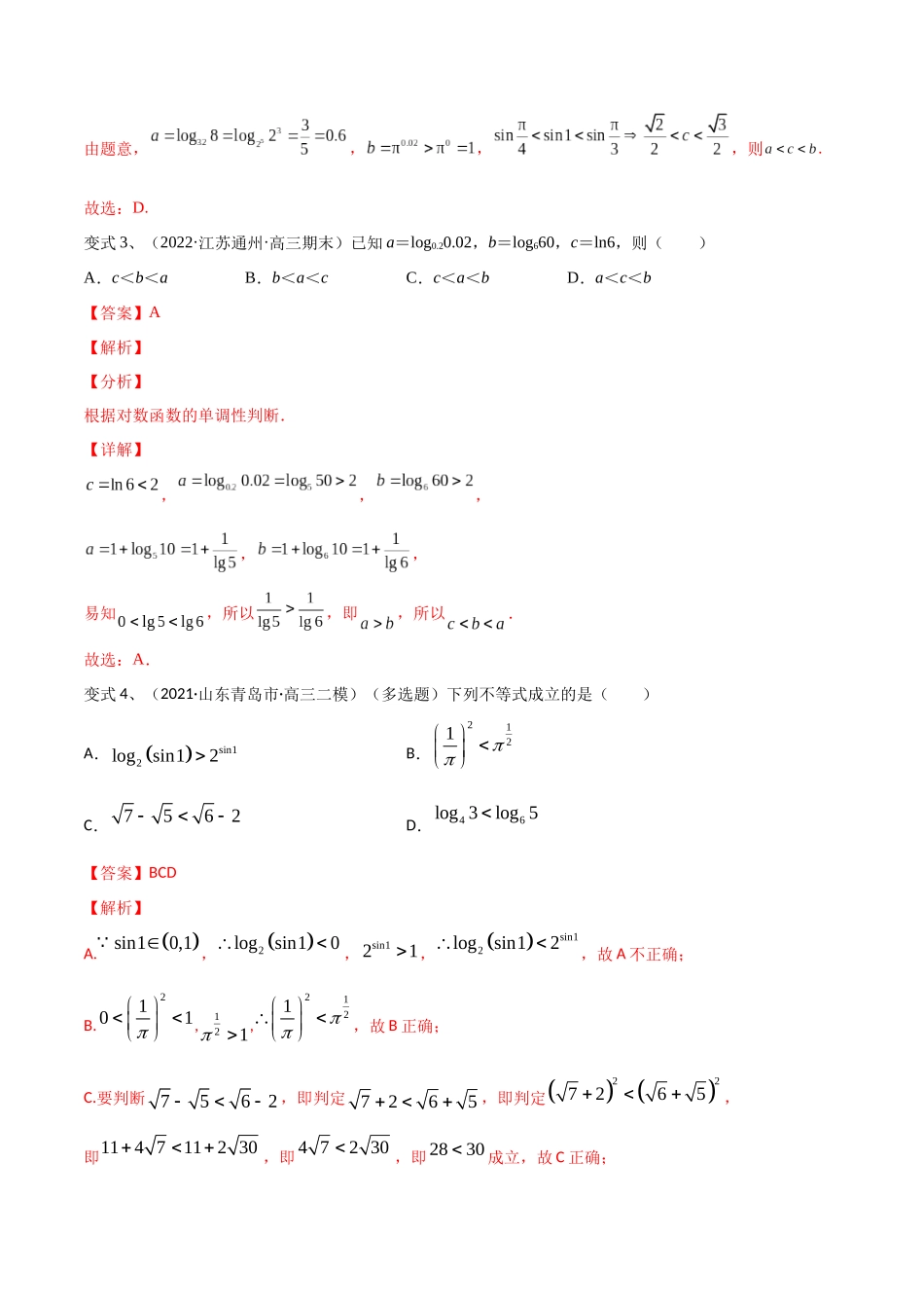 第17讲 指、对、幂的大小比较（微专题）（解析版）.docx_第3页