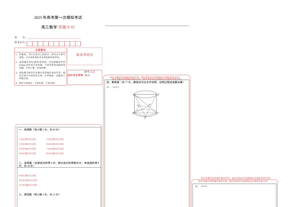 数学（江苏卷）01（答题卡A3版）.docx_第1页