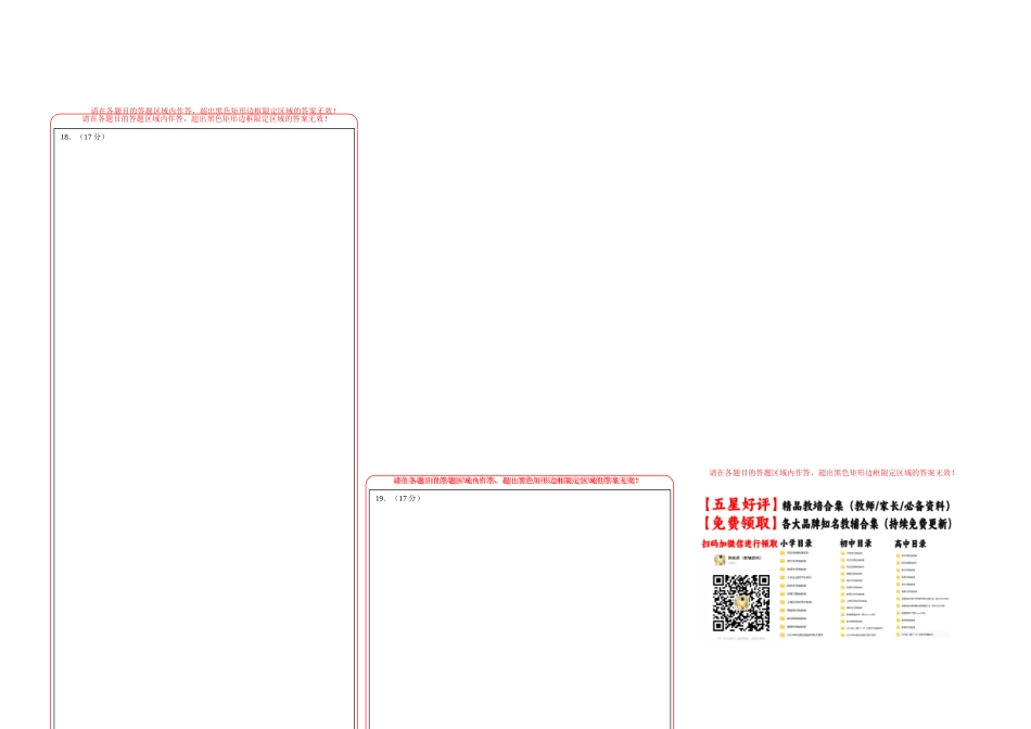 数学（江苏卷）01（答题卡A3版）.docx_第3页