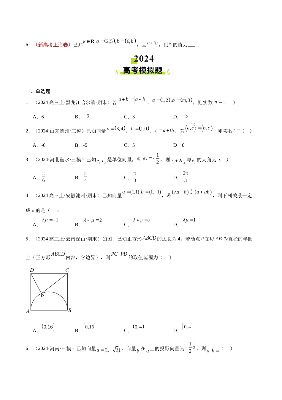 专题02 平面向量（学生版）.docx_第2页