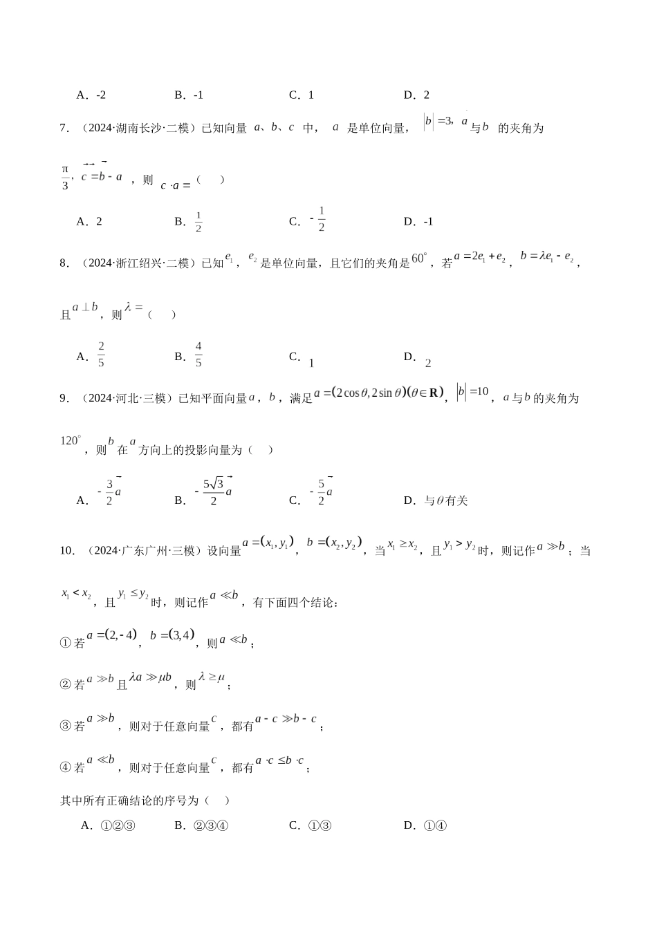 专题02 平面向量（学生版）.docx_第3页