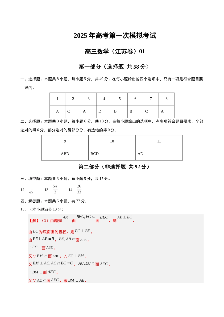数学（江苏卷）01（参考答案）.docx_第1页