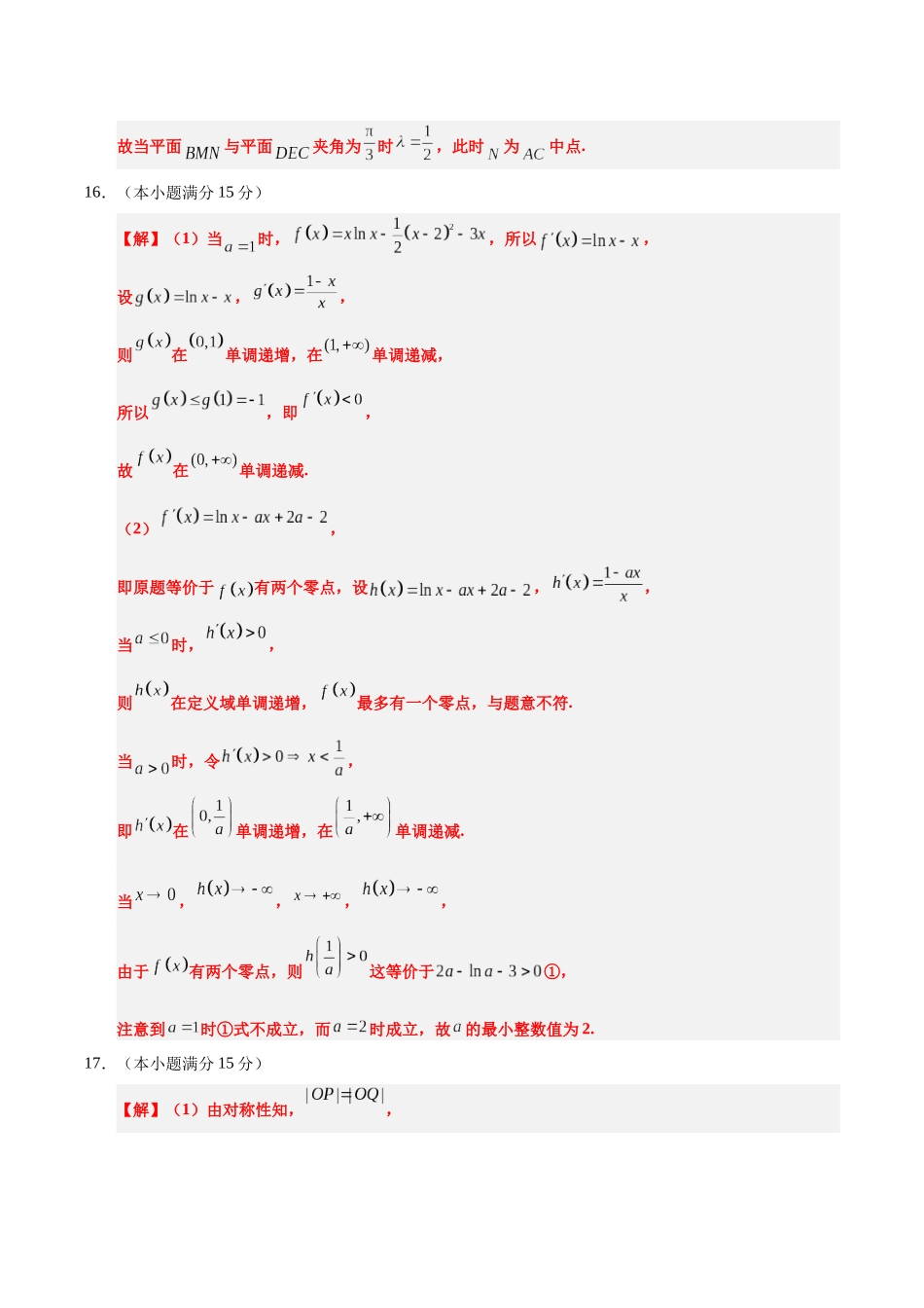 数学（江苏卷）01（参考答案）.docx_第3页