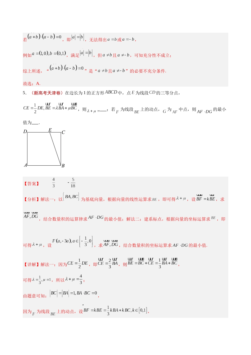 专题02 平面向量（解析版）.docx_第3页