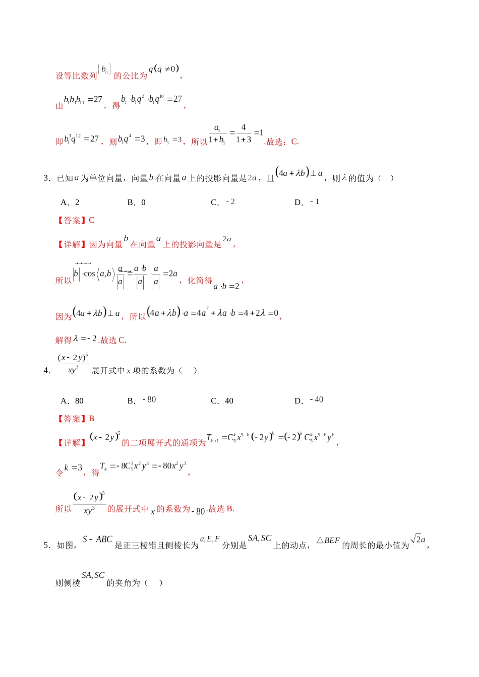 数学（广东卷02）（全解全析）.docx_第2页