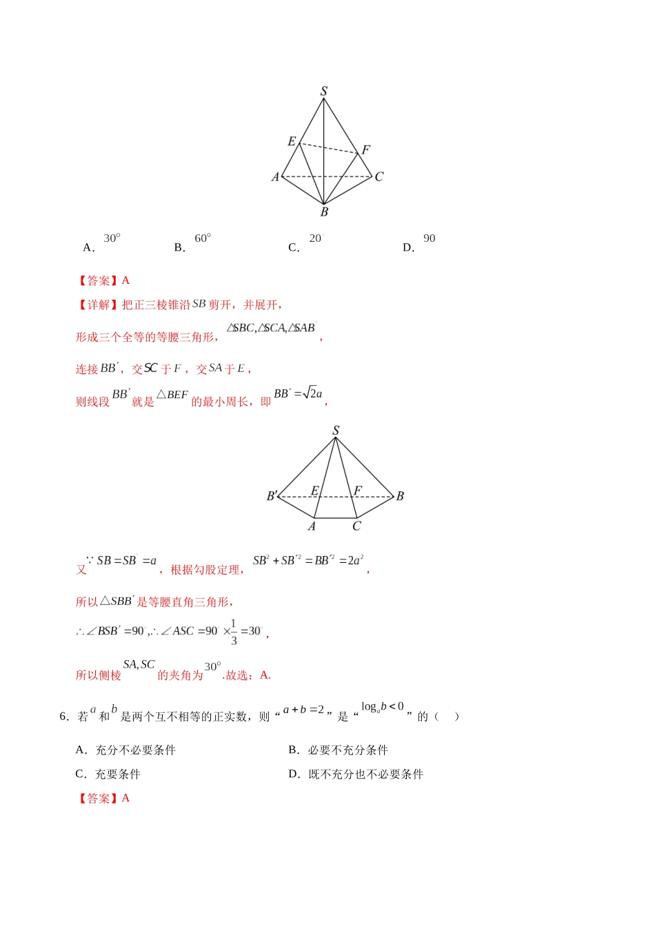 数学（广东卷02）（全解全析）.docx_第3页