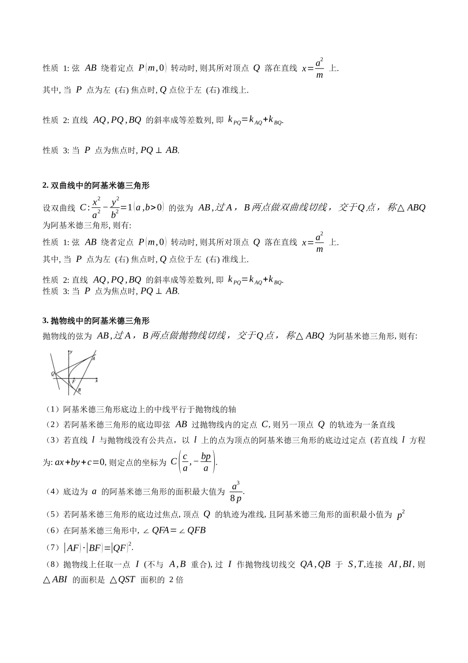 第17讲 圆锥曲线中的阿基米德三角形（高阶拓展、竞赛适用）（教师版）.docx_第2页