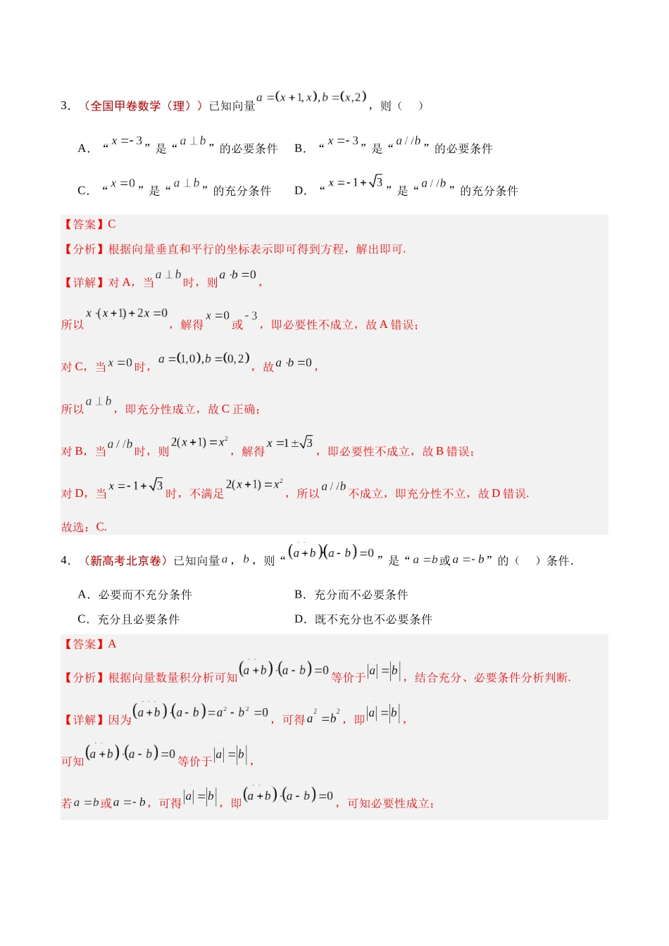 专题02 平面向量（教师版）.docx_第2页