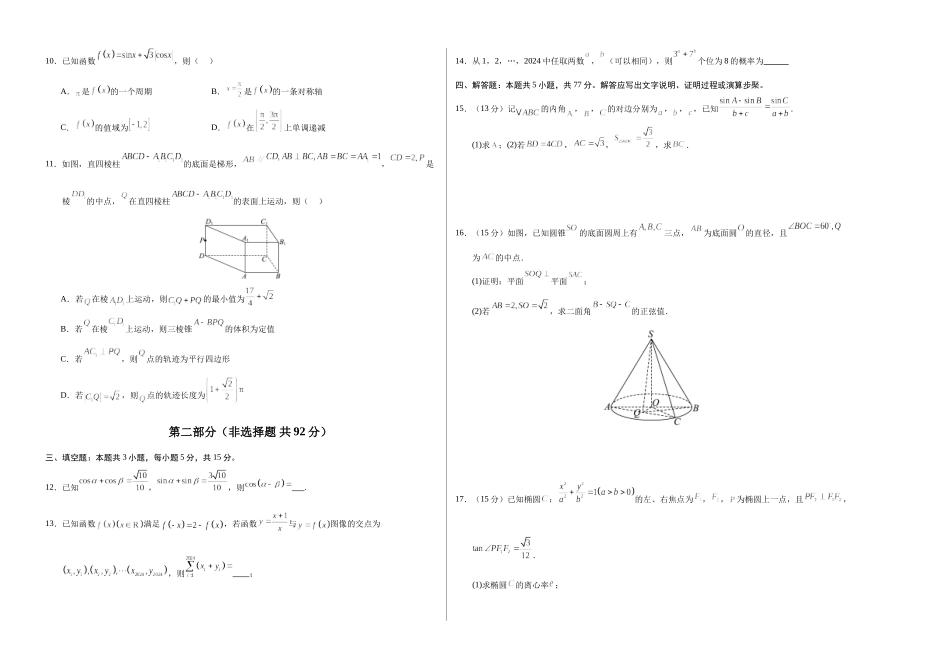 数学（广东卷02）（考试版A3）.docx_第2页