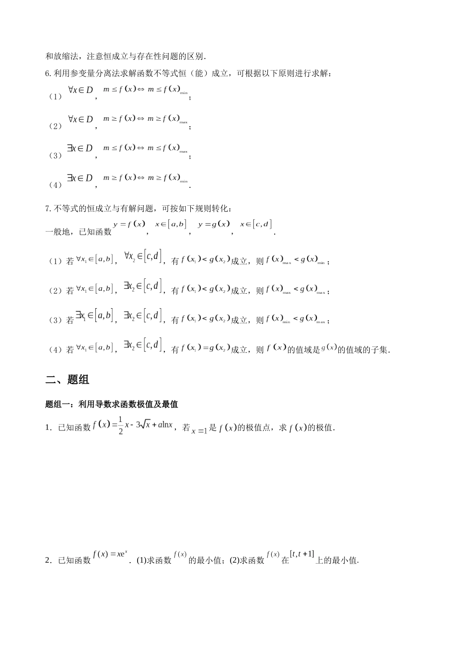 专题02 利用导数求解函数极值及最值问题（原卷版）.docx_第2页