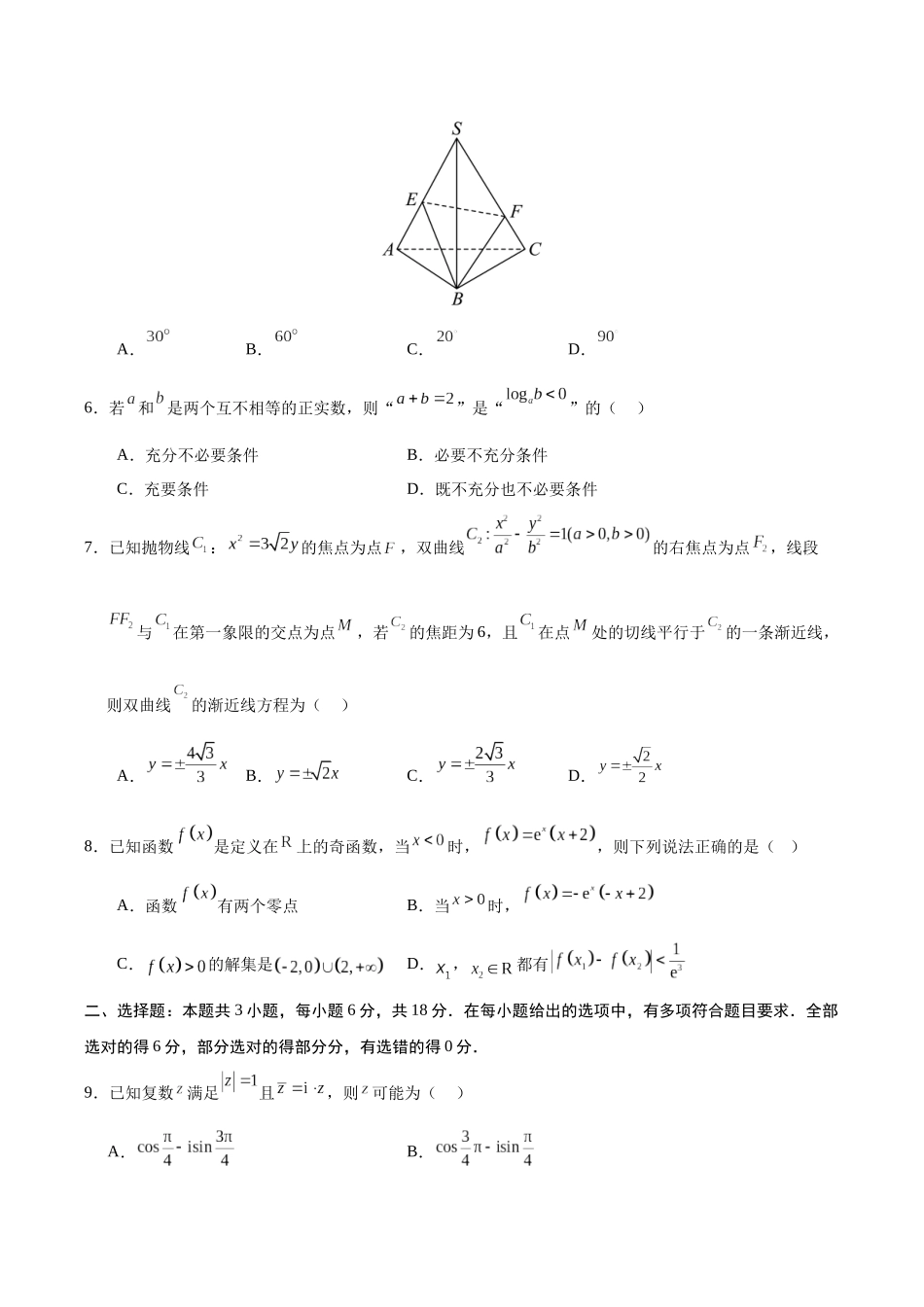 数学（广东卷02）（考试版）.docx_第2页