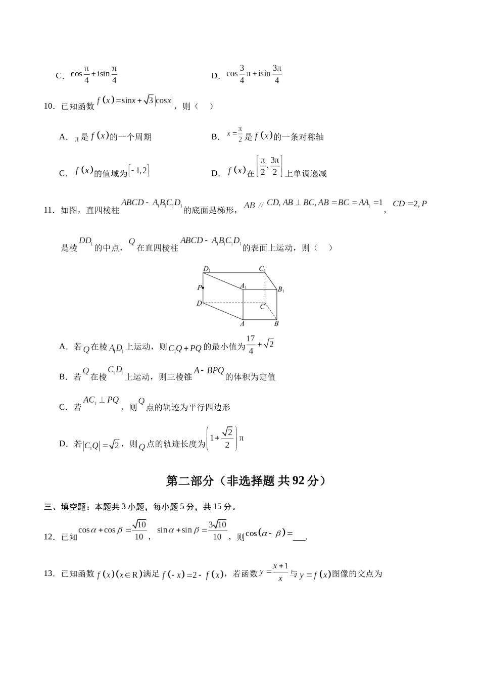 数学（广东卷02）（考试版）.docx_第3页