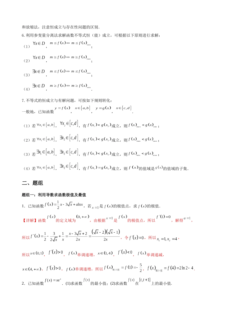 专题02 利用导数求解函数极值及最值问题（解析版）.docx_第2页