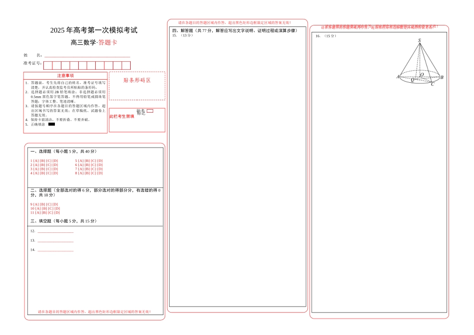 数学（广东卷02）（答题卡）A3版.docx_第1页
