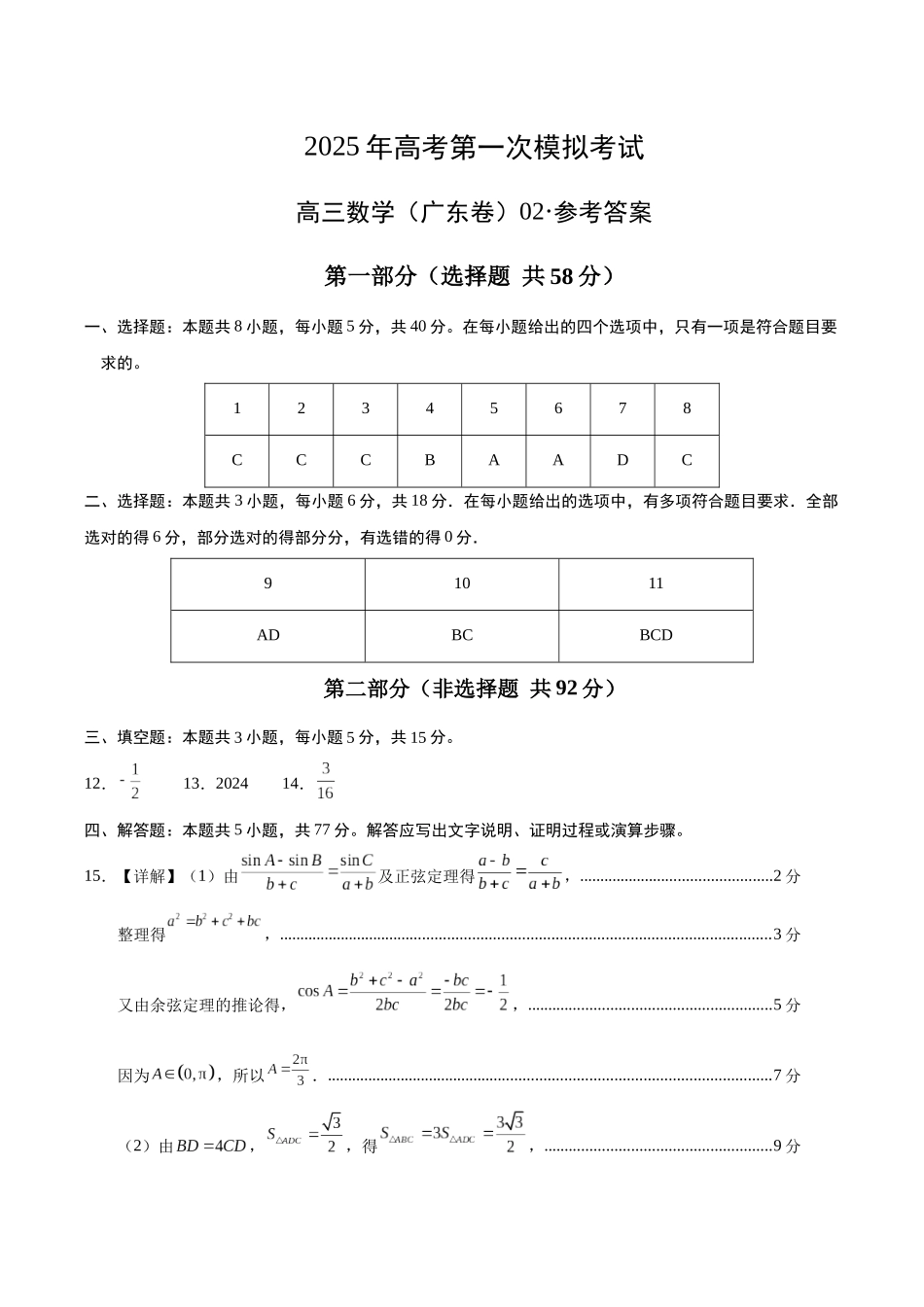 数学（广东卷02）（参考答案）.docx_第1页