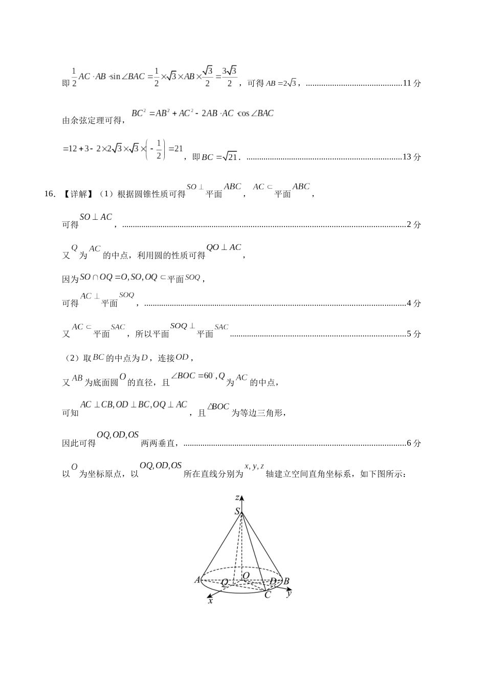 数学（广东卷02）（参考答案）.docx_第2页