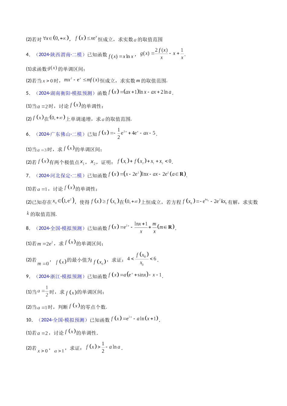 第17讲 新高考新结构命题下的导数解答题综合训练（学生版）.docx_第3页