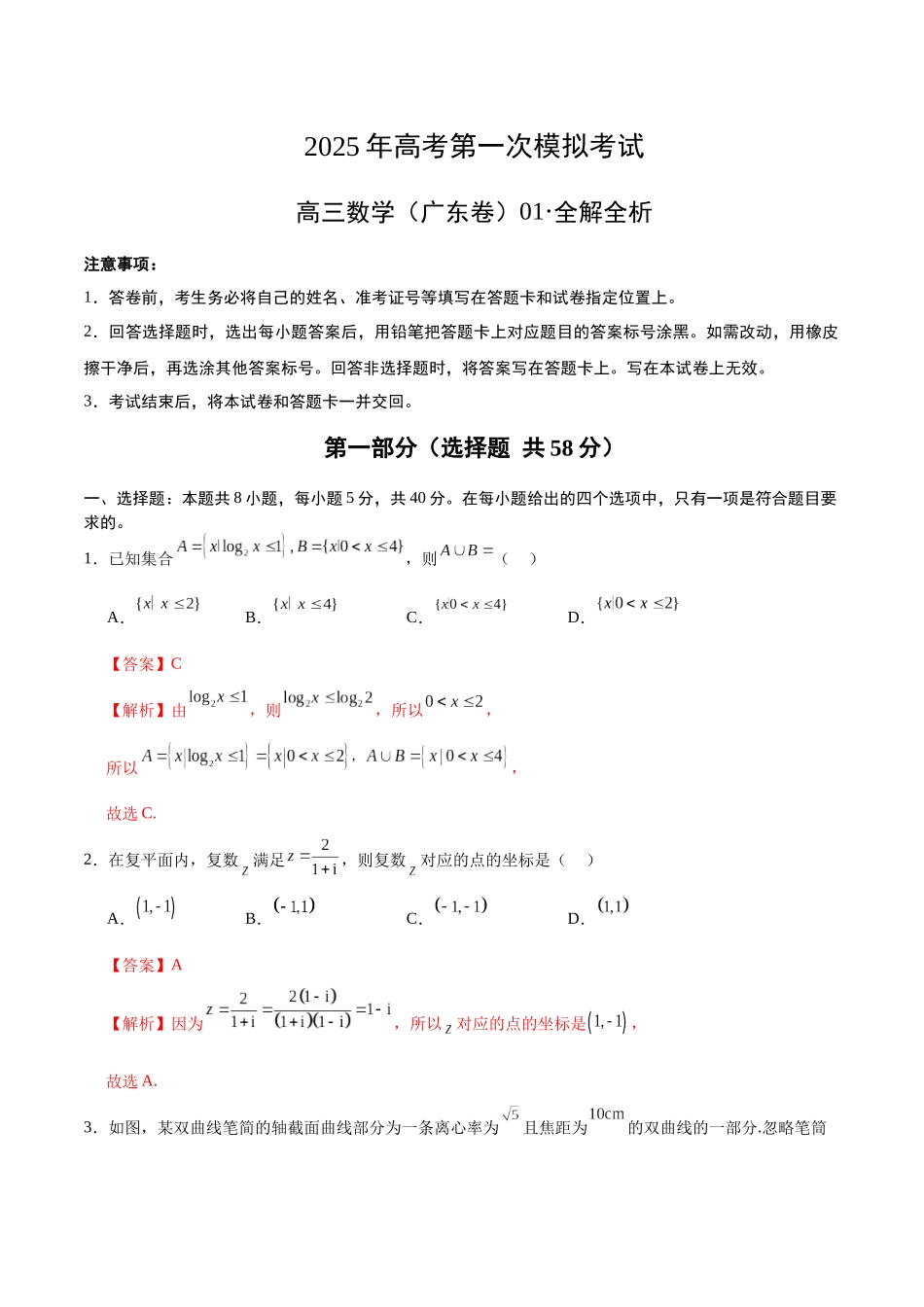 数学（广东卷01）（全解全析）.docx_第1页