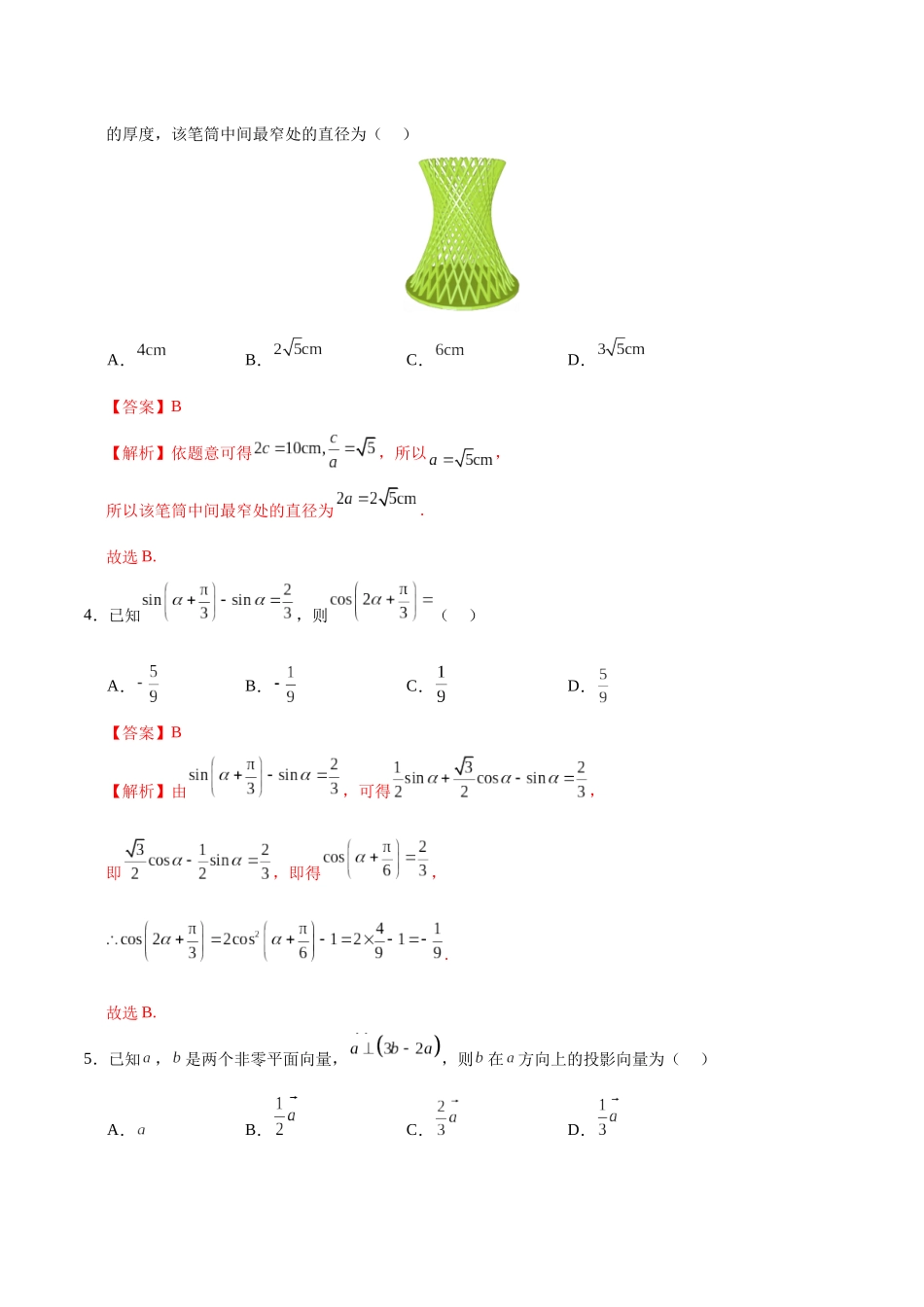 数学（广东卷01）（全解全析）.docx_第2页