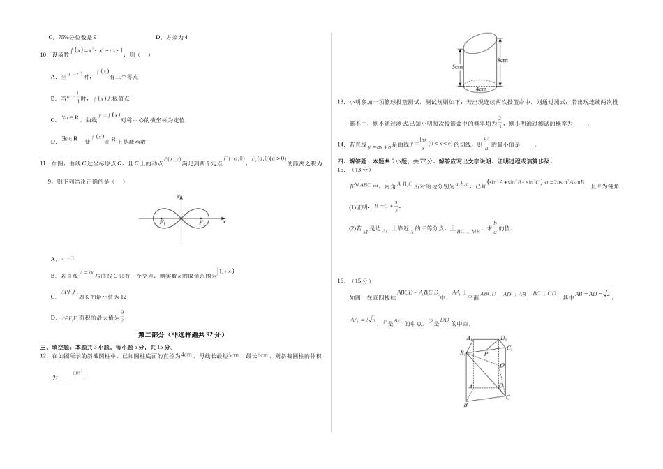 数学（广东卷01）（考试版A3）.docx_第2页