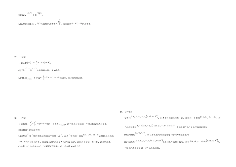 数学（广东卷01）（考试版A3）.docx_第3页