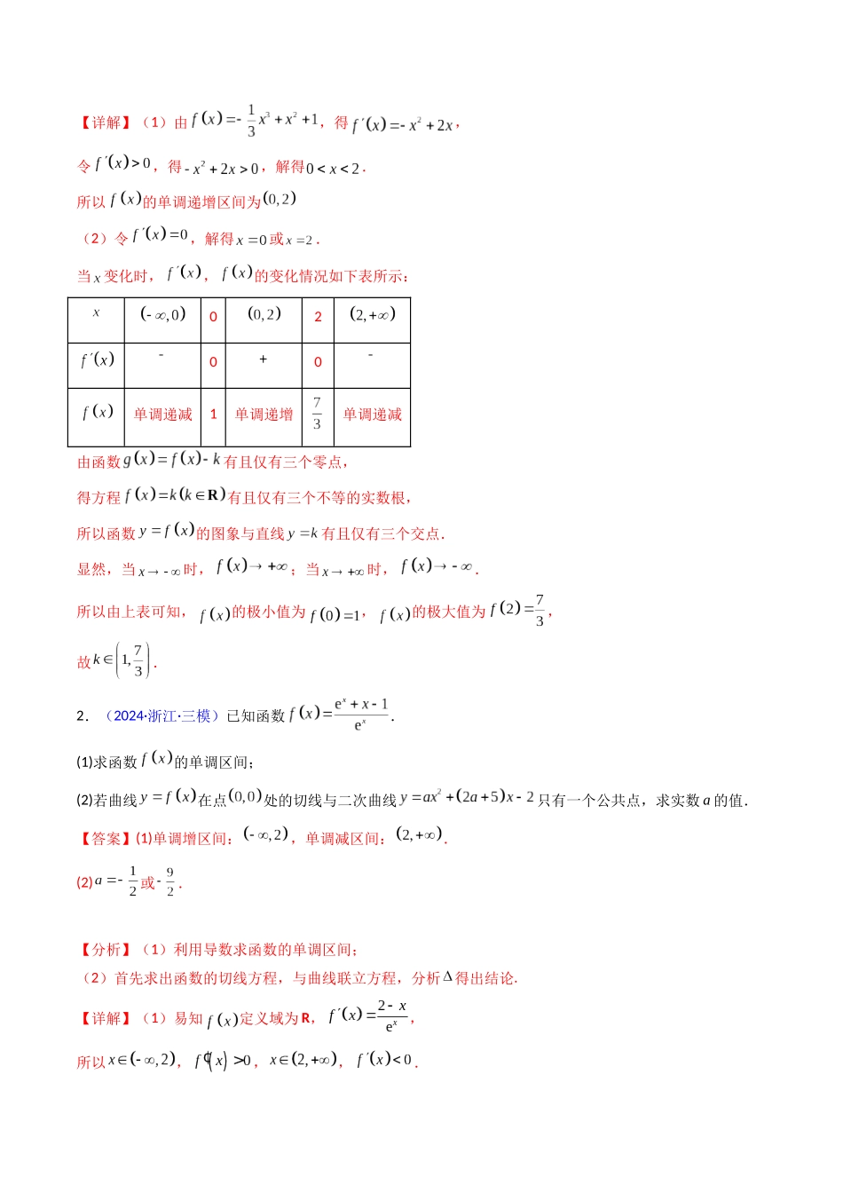 第17讲 新高考新结构命题下的导数解答题综合训练（教师版）.docx_第3页