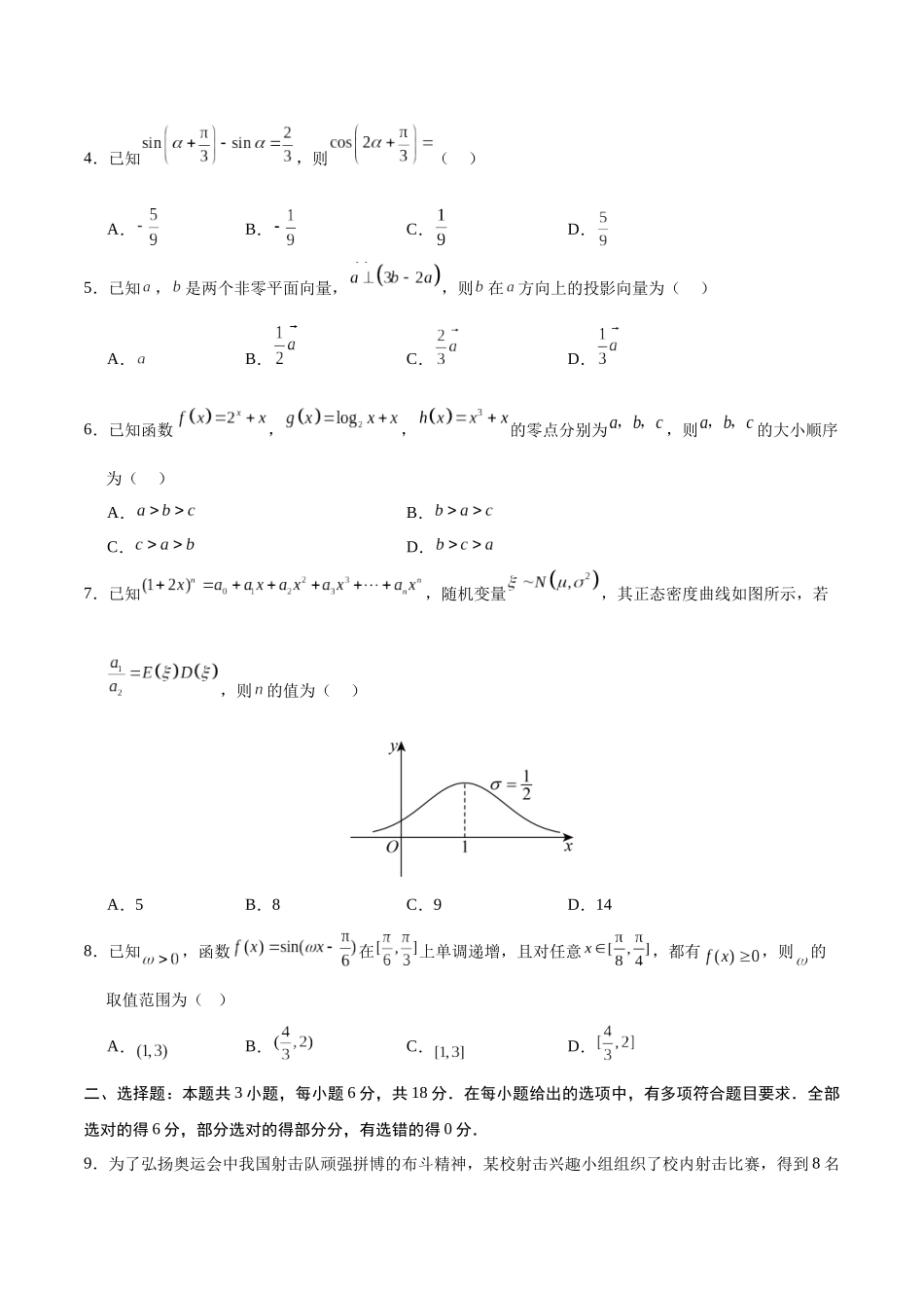 数学（广东卷01）（考试版）.docx_第2页