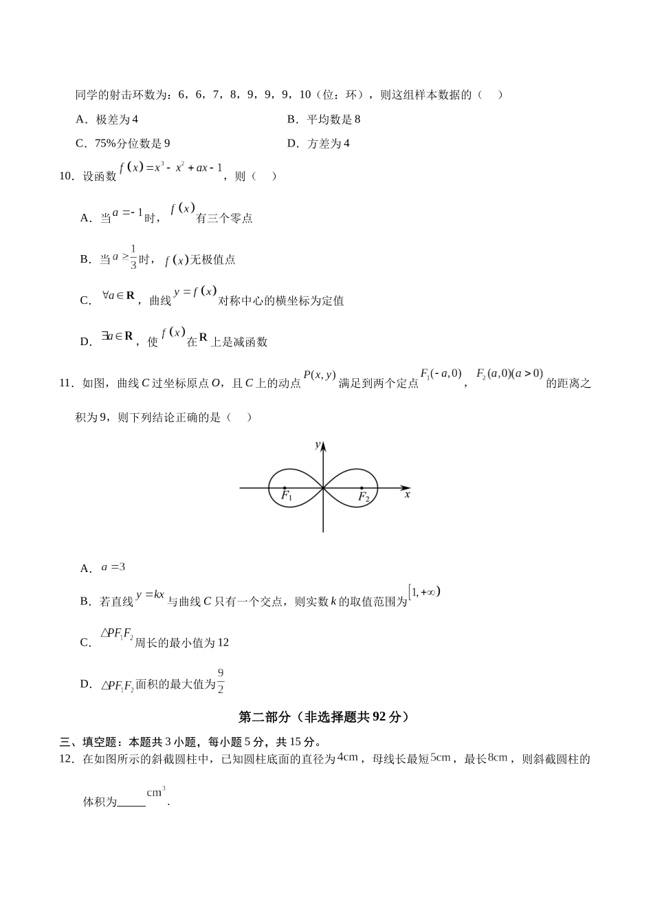 数学（广东卷01）（考试版）.docx_第3页
