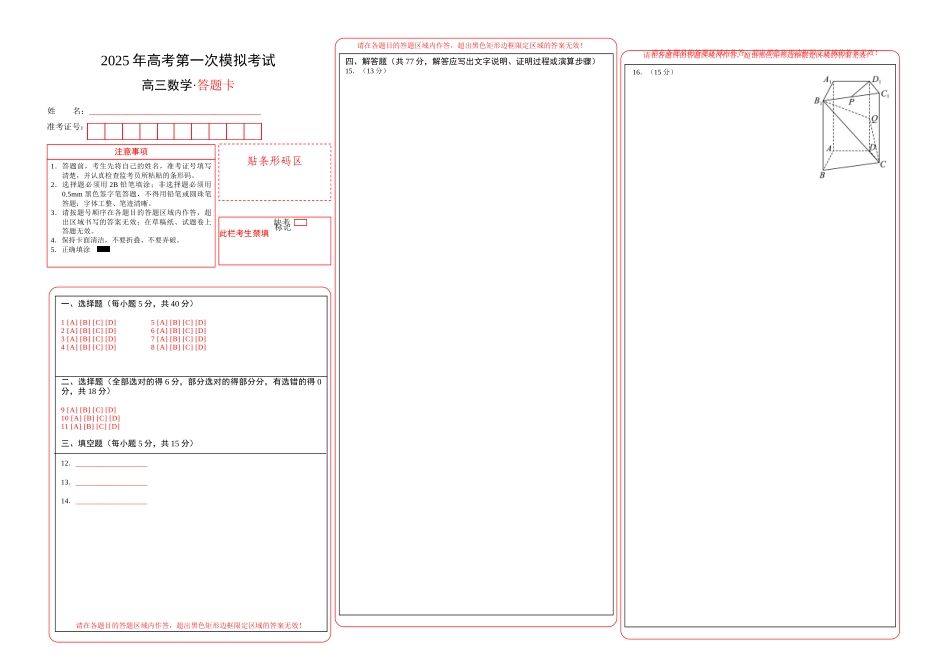 数学（广东卷01）（答题卡）A3版.docx_第1页