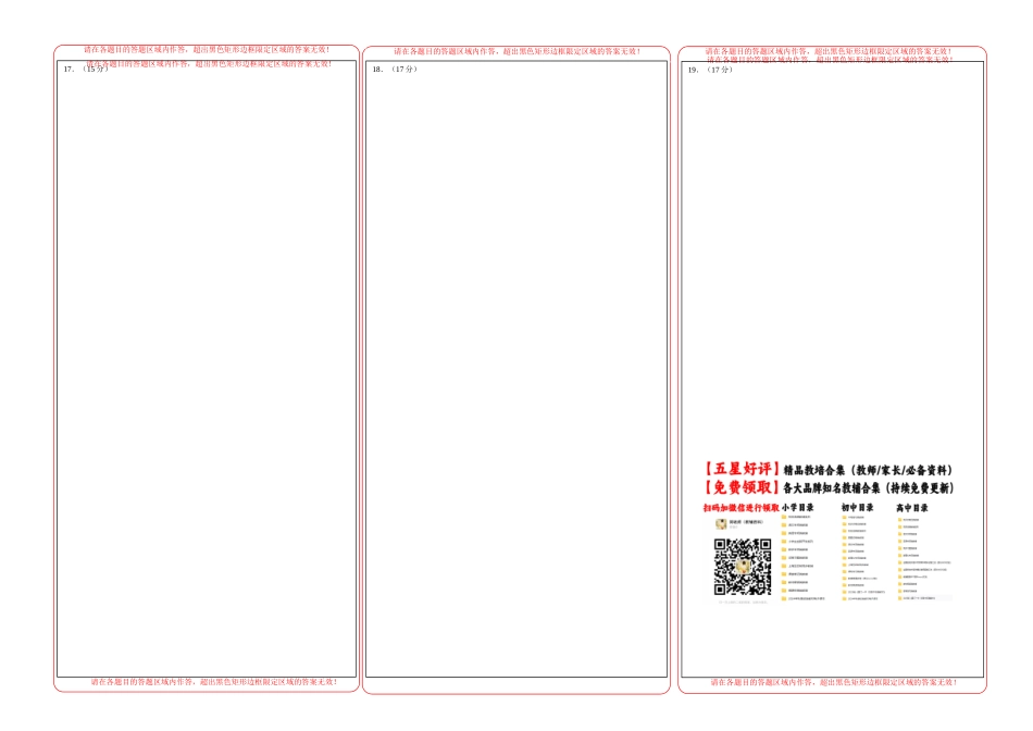 数学（广东卷01）（答题卡）A3版.docx_第2页