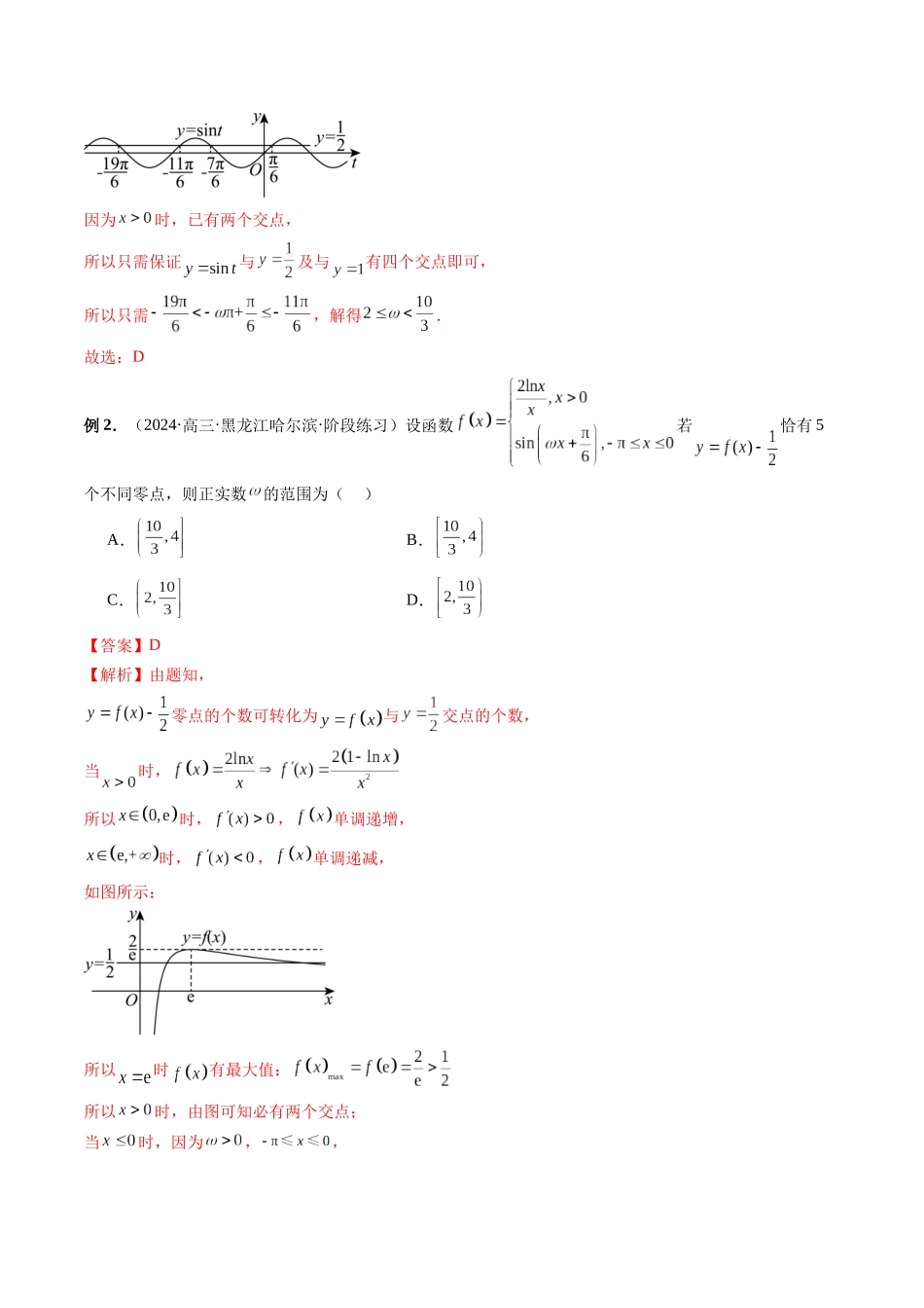第17讲 三角函数中的ω取值与范围问题（解析版）.docx_第2页