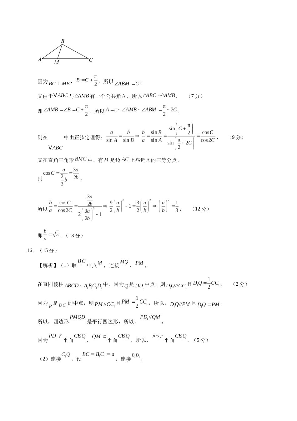 数学（广东卷01）（参考答案）.docx_第2页