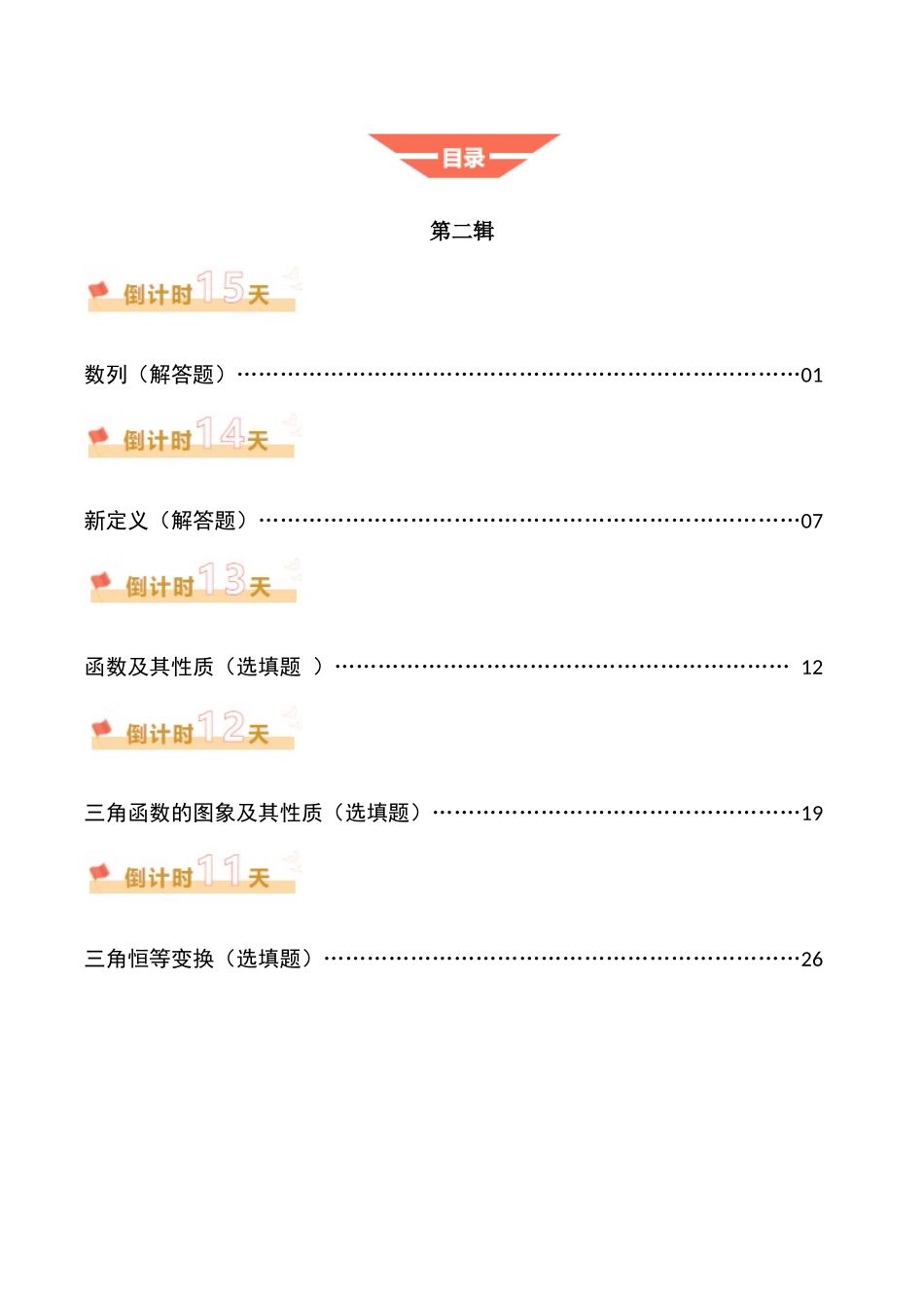 数学（二）-2025年高考考前20天终极冲刺攻略（原卷版）.docx_第2页