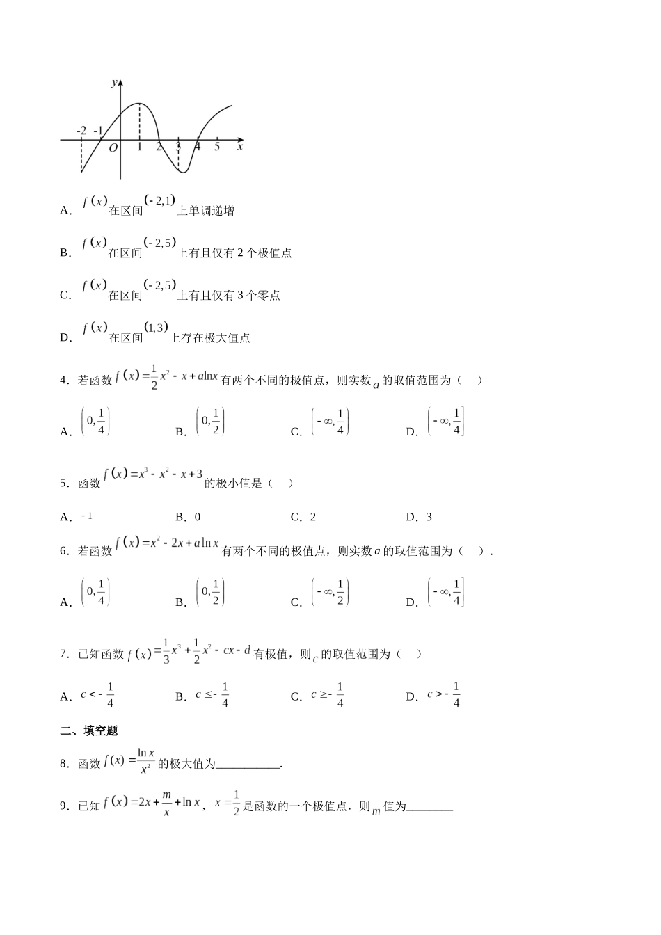 第17讲 导数的极值(讲义)(原卷版).docx_第3页